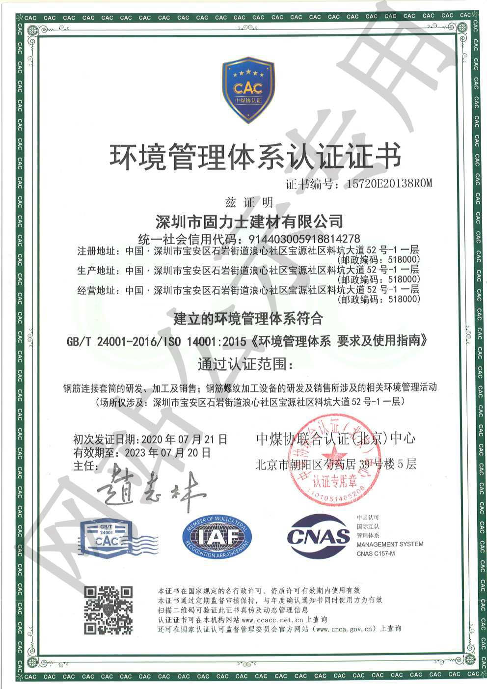 云浮ISO14001证书