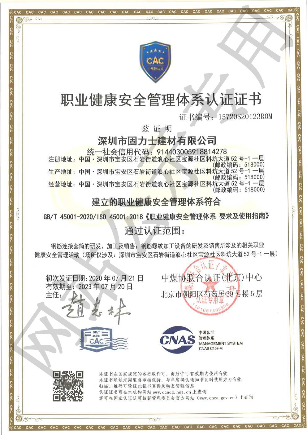 云浮ISO45001证书