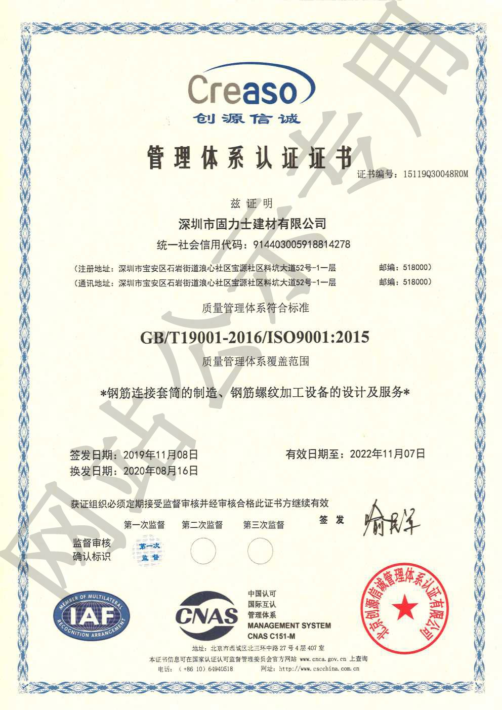 云浮ISO9001证书